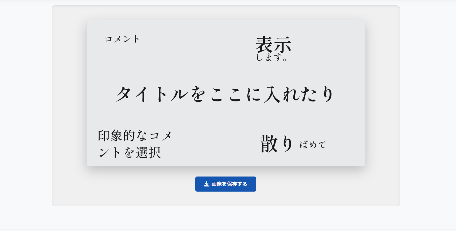 編集画面の操作