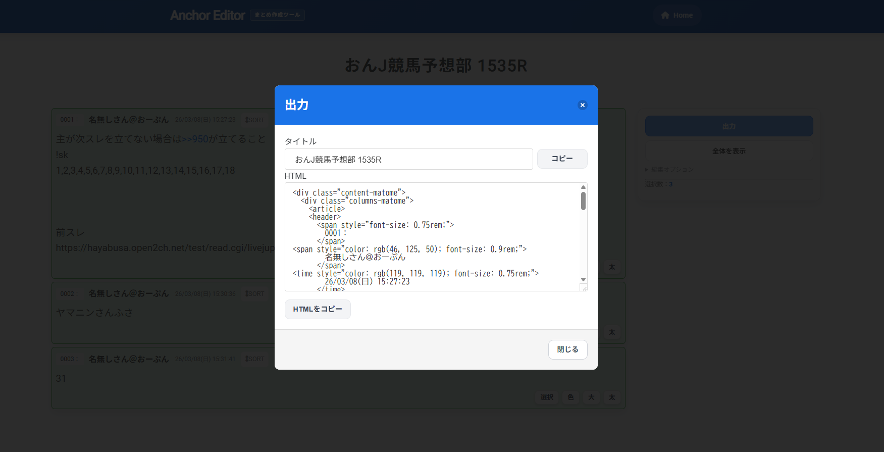 編集画面の操作