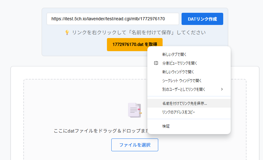 右クリック保存の様子